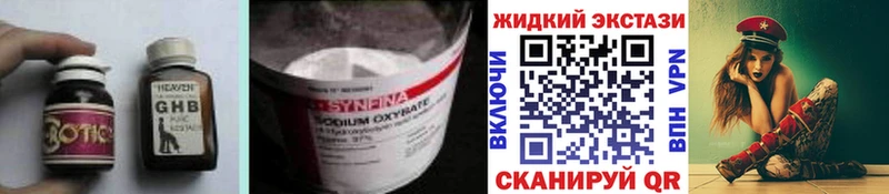 БУТИРАТ GHB  купить наркоту  Шелехов 